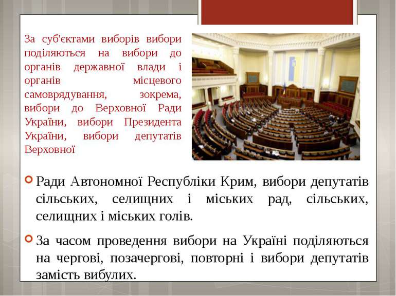 Ради Автономної Республіки Крим, вибори депутатів сільських, селищних і міськ...