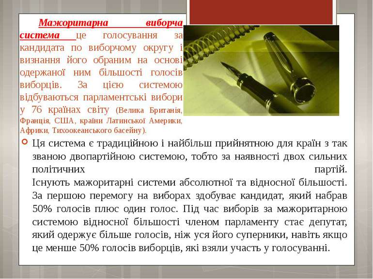 Мажоритарна виборча система це голосування за кандидата по виборчому округу і...