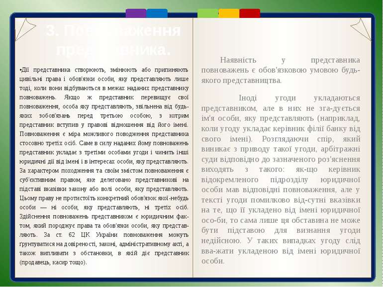 Згідно зі ст.139 Конституції України, в Автономній Республіці Крим діє Предст...