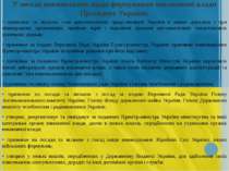 У межах повноважень щодо формування виконавчої влади Президент України: • при...