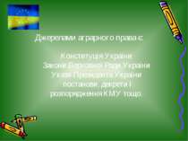 Джерелами аграрного права є: Конституція України Закони Верховної Ради Україн...
