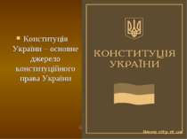 Конституція України – основне джерело конституційного права України