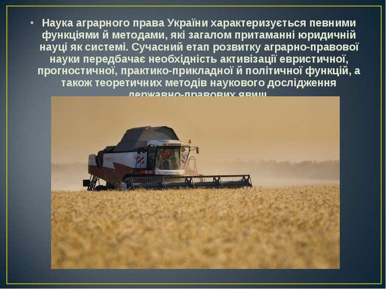 Наука аграрного права України характеризується певними функціями й методами, ...