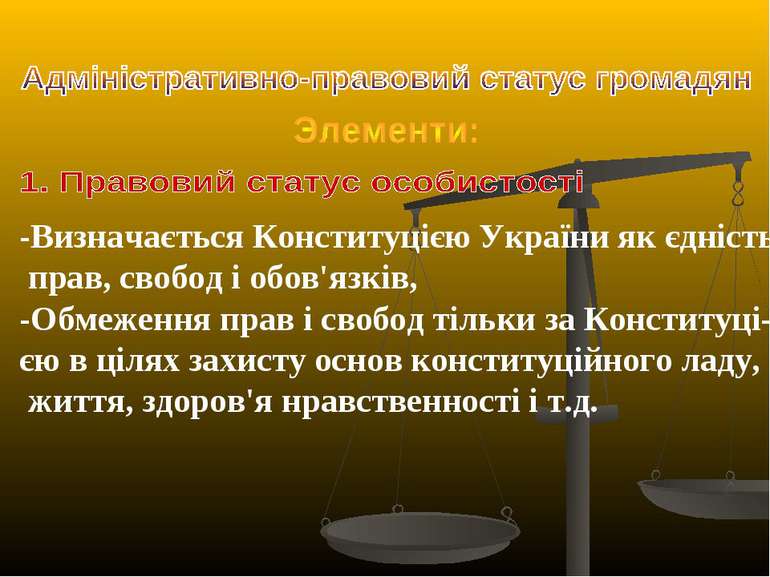 -Визначається Конституцією України як єдність прав, свобод і обов'язків, -Обм...