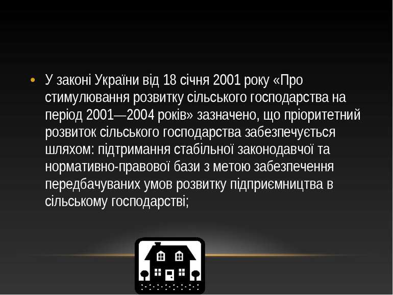 У законі України від 18 січня 2001 року «Про стимулювання розвитку сільського...