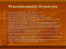Рекомендована література Конституція України //ВВР. – 1996. - № 30. – Ст. 141...