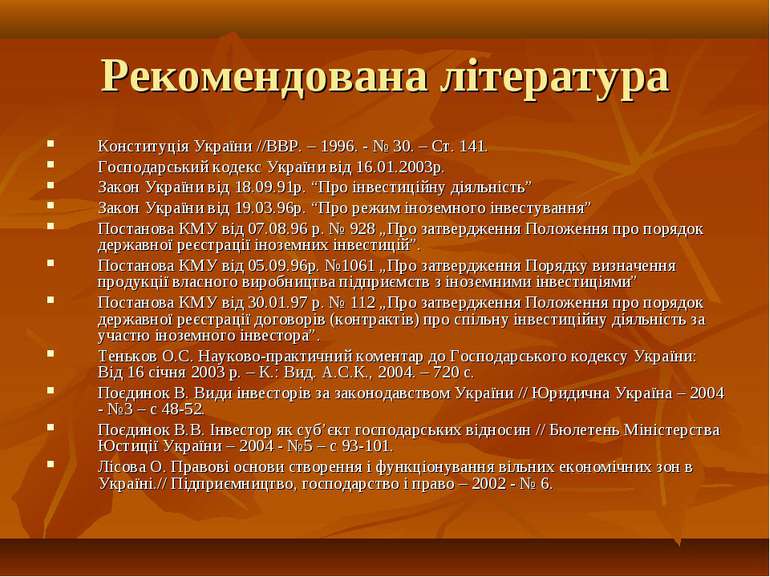 Рекомендована література Конституція України //ВВР. – 1996. - № 30. – Ст. 141...