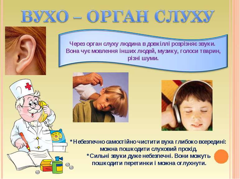 *Небезпечно самостійно чистити вуха глибоко всередині: можна пошкодити слухов...