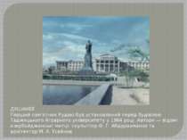 ДУШАНБЕ Перший пам'ятник Рудакі був установлений перед будівлею Таджицького А...
