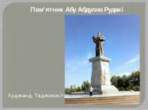 Худжанд, Таджикистан Пам’ятник Абу Абдулло Рудакі