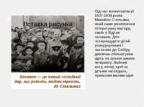 Під час колективізації 1937-1938 років Михайло Стельмах, який саме розпочинав...
