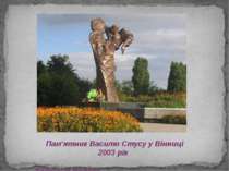 Пам'ятник Василю Стусу у Вінниці 2003 рік Автор: Д.Волков