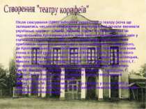 Після скасування (1881) заборони українського театру (хоча ще залишились числ...