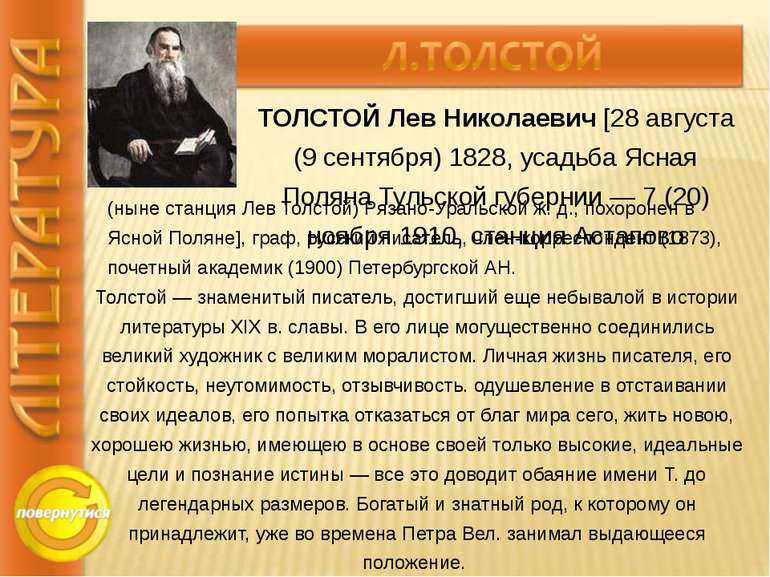 ТРОПИНИН Василий Андреевич [19 (30) марта 1776, с. Карповка Новгородской губе...