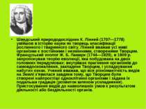 Шведський природодослідник К. Лінней (1707—1778) увійшов в історію науки як т...
