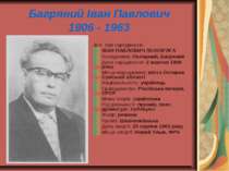 Багряний Іван Павлович 1906 - 1963 Ім’я при народженні: ІВАН ПАВЛОВИЧ ЛОЗОВ’Я...