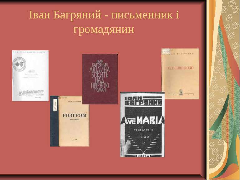 Іван Багряний - письменник і громадянин