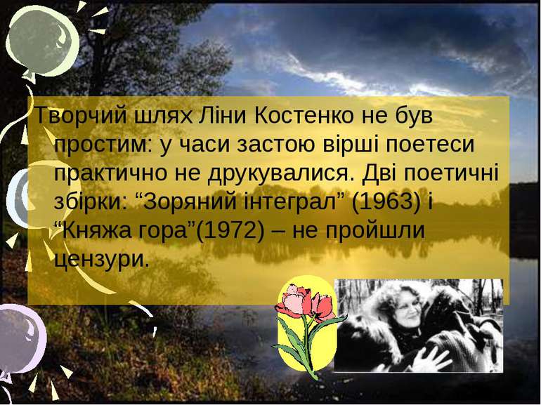 Творчий шлях Ліни Костенко не був простим: у часи застою вірші поетеси практи...