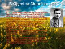 В Одесі та Зінов'євську У 1922 працював у губернському відділі народної освіт...