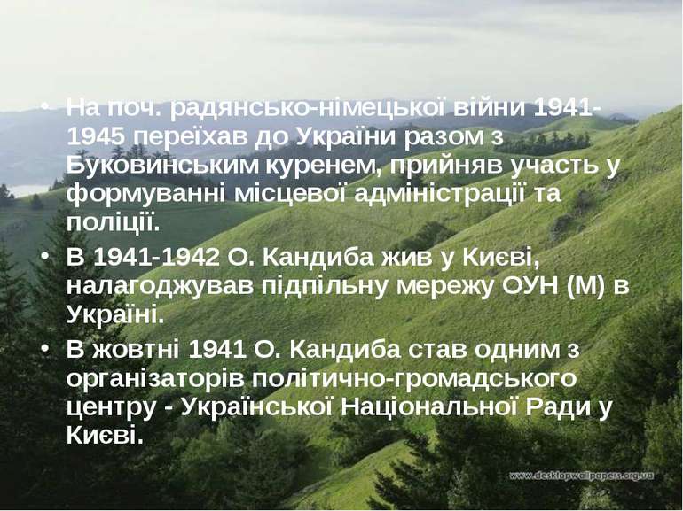 На поч. радянсько-німецької війни 1941-1945 переїхав до України разом з Буков...