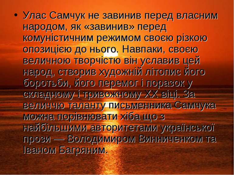 Улас Самчук не завинив перед власним народом, як «завинив» перед комуністични...