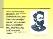 Листи М.Драгоманова (перший надрукований у “Друзі” 1875 року, другий і третій...