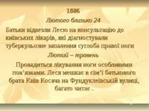 1886 Лютого близько 24 Батьки відвезли Лесю на консультацію до київських ліка...