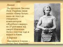 1888 Лютий На прохання Лисенка Леся Українка пише поезію «Вмер батько наш» як...