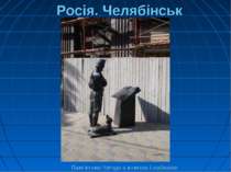 Пам'ятник Читцю з книгою і собакою Росія. Челябінськ