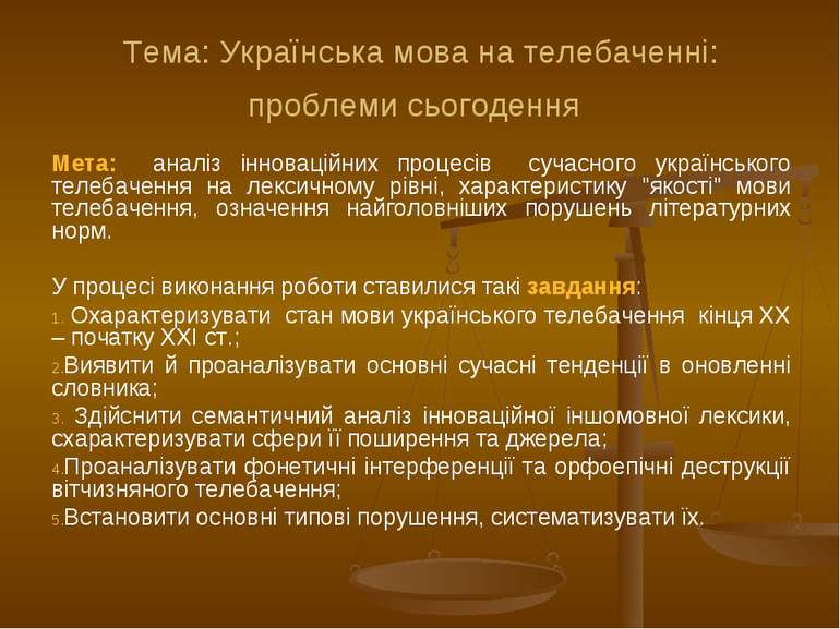 Тема: Українська мова на телебаченні: проблеми сьогодення Мета: аналіз іннова...