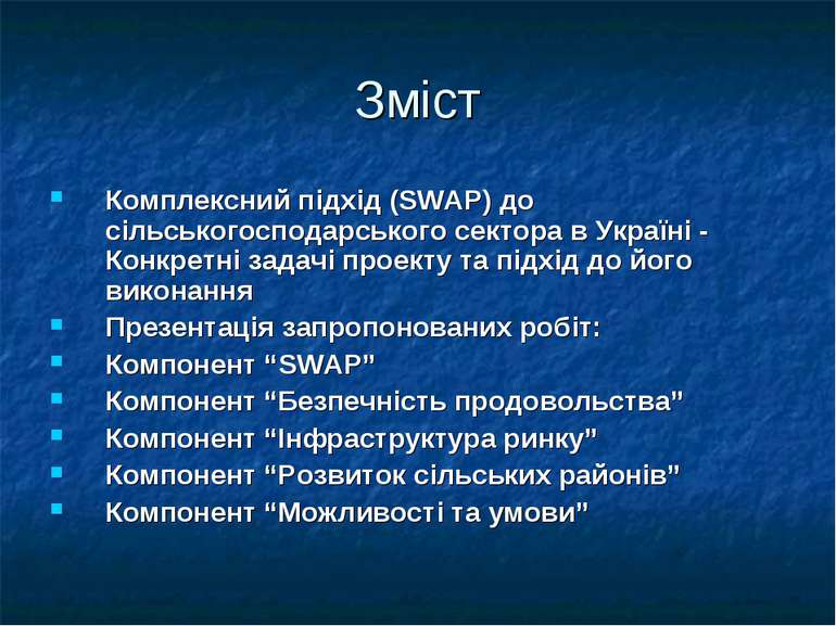 Зміст Комплексний підхід (SWAP) до сільськогосподарського сектора в Україні -...