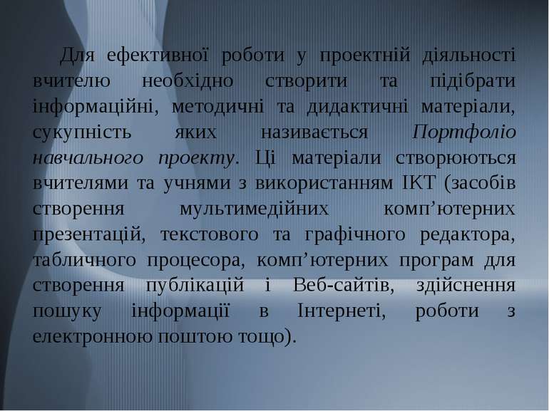 Для ефективної роботи у проектній діяльності вчителю необхідно створити та пі...