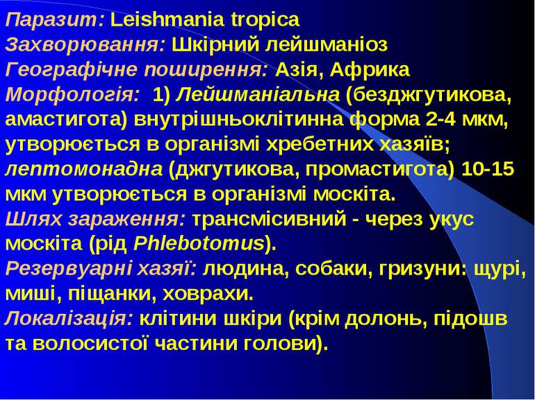 Паразит: Leishmania tropica Захворювання: Шкірний лейшманіоз Географічне поши...