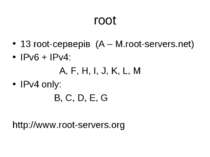 root 13 root-серверів (A – M.root-servers.net) IPv6 + IPv4: A, F, H, I, J, K,...