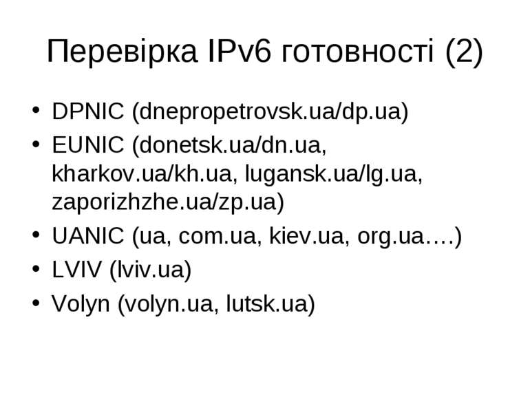 Перевірка IPv6 готовності (2) DPNIC (dnepropetrovsk.ua/dp.ua) EUNIC (donetsk....