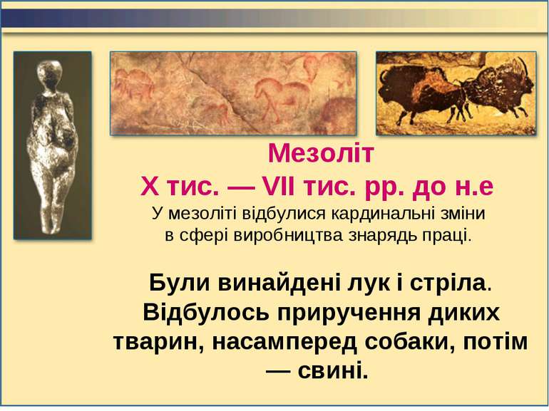 Мезоліт Х тис. — VII тис. pp. до н.е У мезоліті відбулися кардинальні зміни в...
