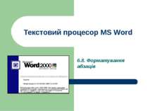 Текстовий процесор MS Word