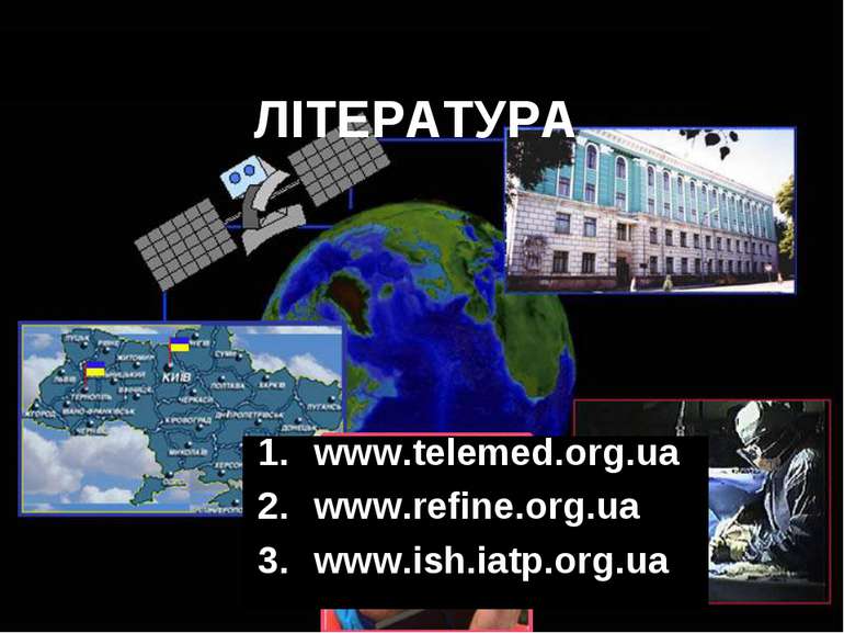 ЛІТЕРАТУРА www.telemed.org.ua www.refine.org.ua www.ish.iatp.org.ua