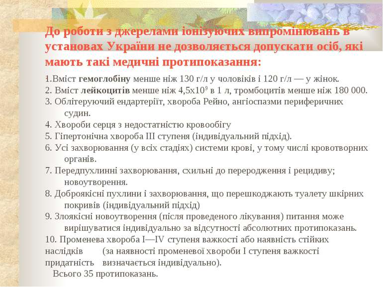 До роботи з джерелами іонізуючих випромінювань в установах України не дозволя...