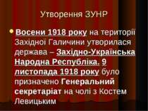 Утворення ЗУНР Восени 1918 року на території Західної Галичини утворилася дер...