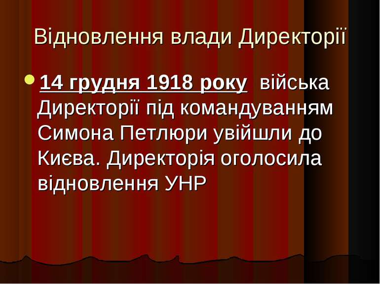 Відновлення влади Директорії 14 грудня 1918 року війська Директорії під коман...