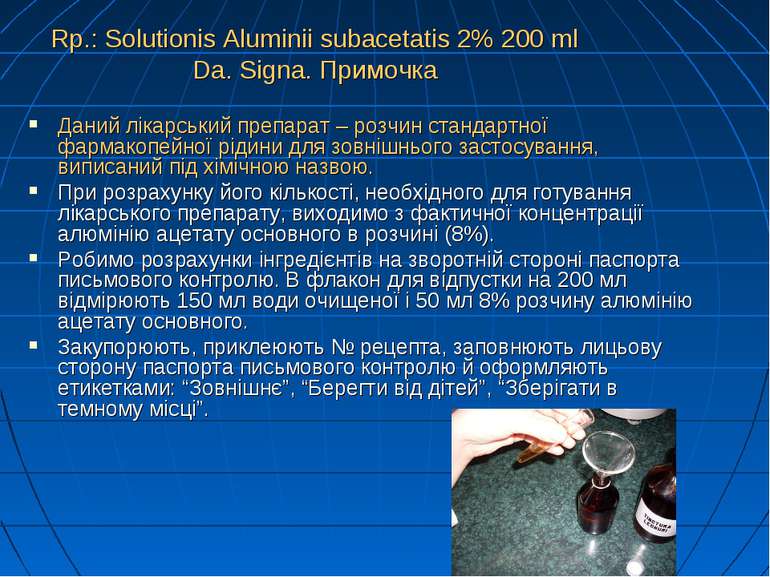 Rp.: Solutionis Aluminii subacetatis 2% 200 ml Da. Signa. Примочка Даний ліка...