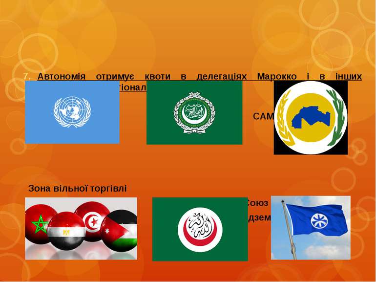 Автономія отримує квоти в делегаціях Марокко і в інших міжнародних і регіонал...