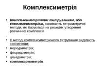 Комплексиметрія Комплексиметричним титруванням, або комплексиметрією, називаю...