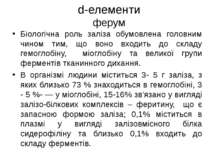 d-елементи ферум Біологічна роль заліза обумовлена головним чином тим, що вон...