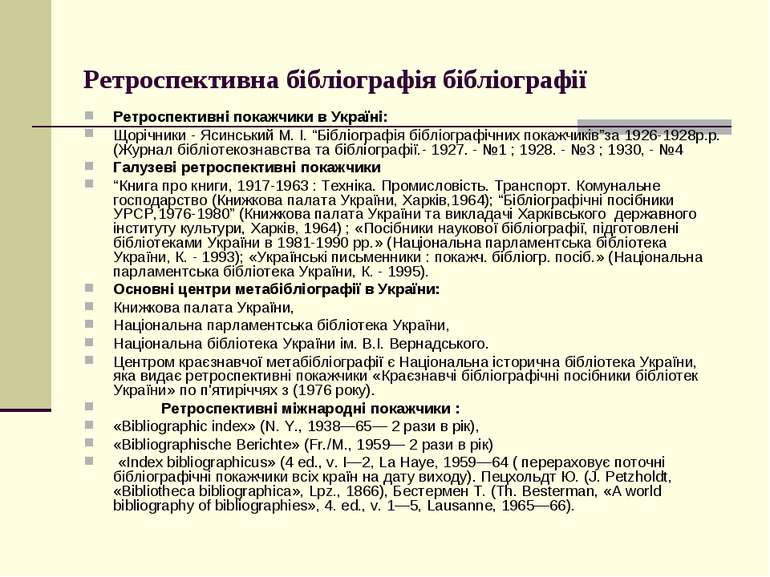 Ретроспективна бібліографія бібліографії Ретроспективні покажчики в Україні: ...
