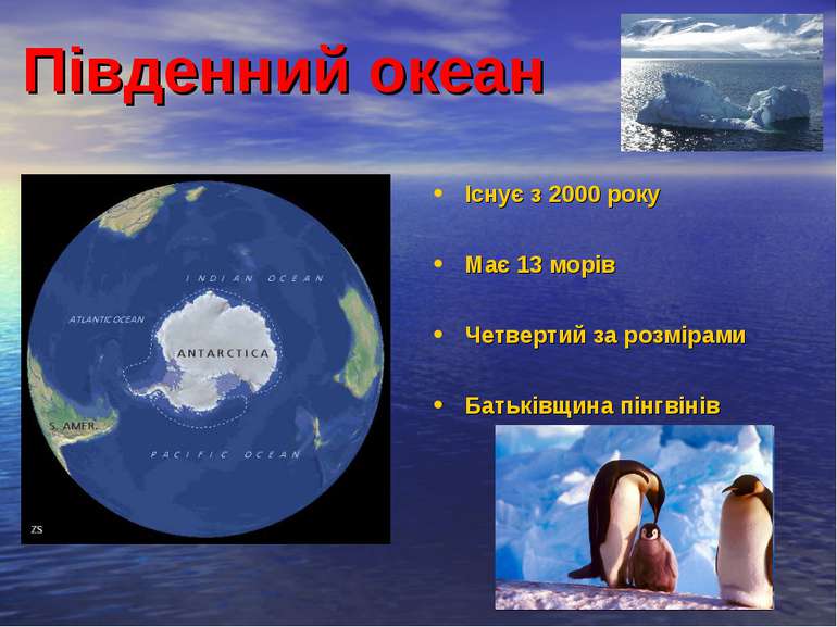 Південний океан Існує з 2000 року Має 13 морів Четвертий за розмірами Батьків...
