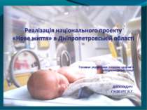 Реалізація національного проекту«Нове життя» в Дніпропетровській області