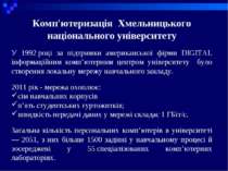 Комп'ютеризація Хмельницького національного університету У 1992 році за підтр...