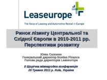 Ринок лізингу Центральної та Східної Європи в 2010-2011 рр. Перспективи розвитку